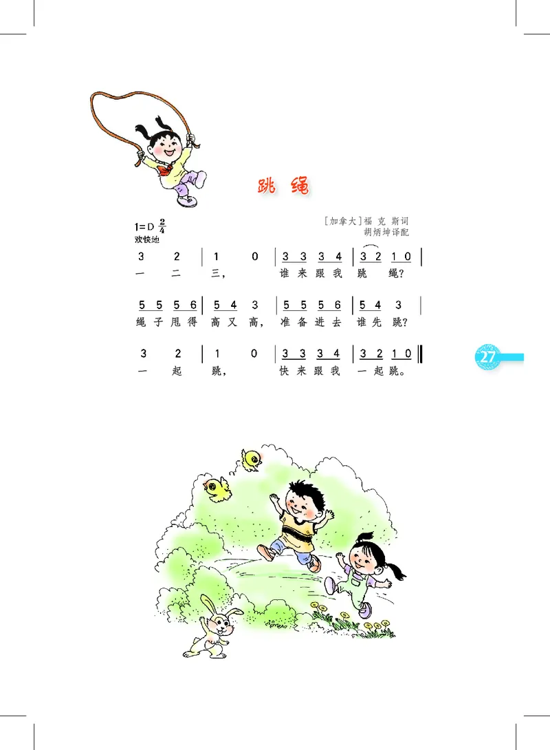 义务教育教科书&middot;音乐二年级下册_电子课本_小学电子课本_06音乐_沪教版