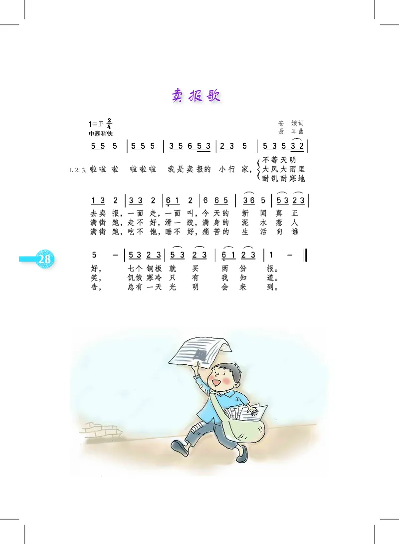 义务教育教科书&middot;音乐二年级下册_电子课本_小学电子课本_06音乐_沪教版
