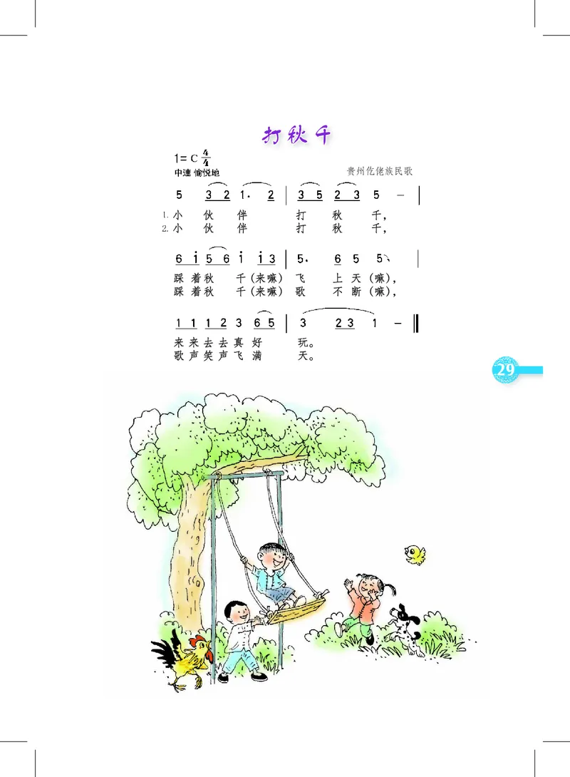 义务教育教科书&middot;音乐二年级下册_电子课本_小学电子课本_06音乐_沪教版