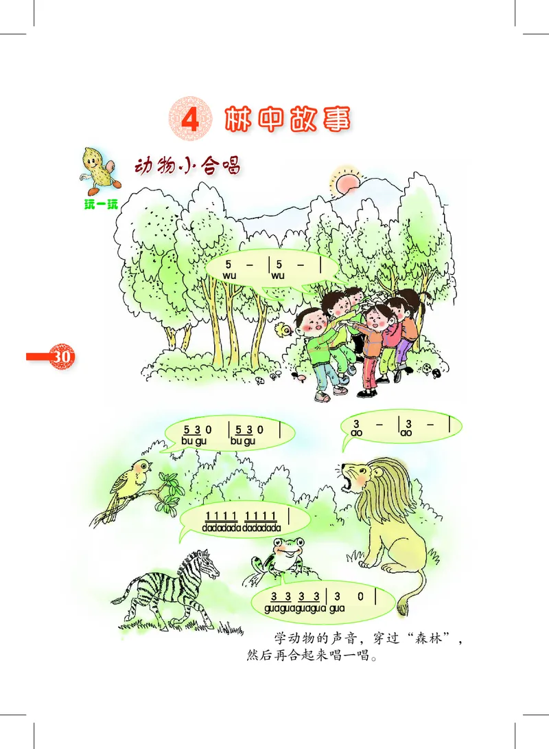 义务教育教科书&middot;音乐二年级下册_电子课本_小学电子课本_06音乐_沪教版