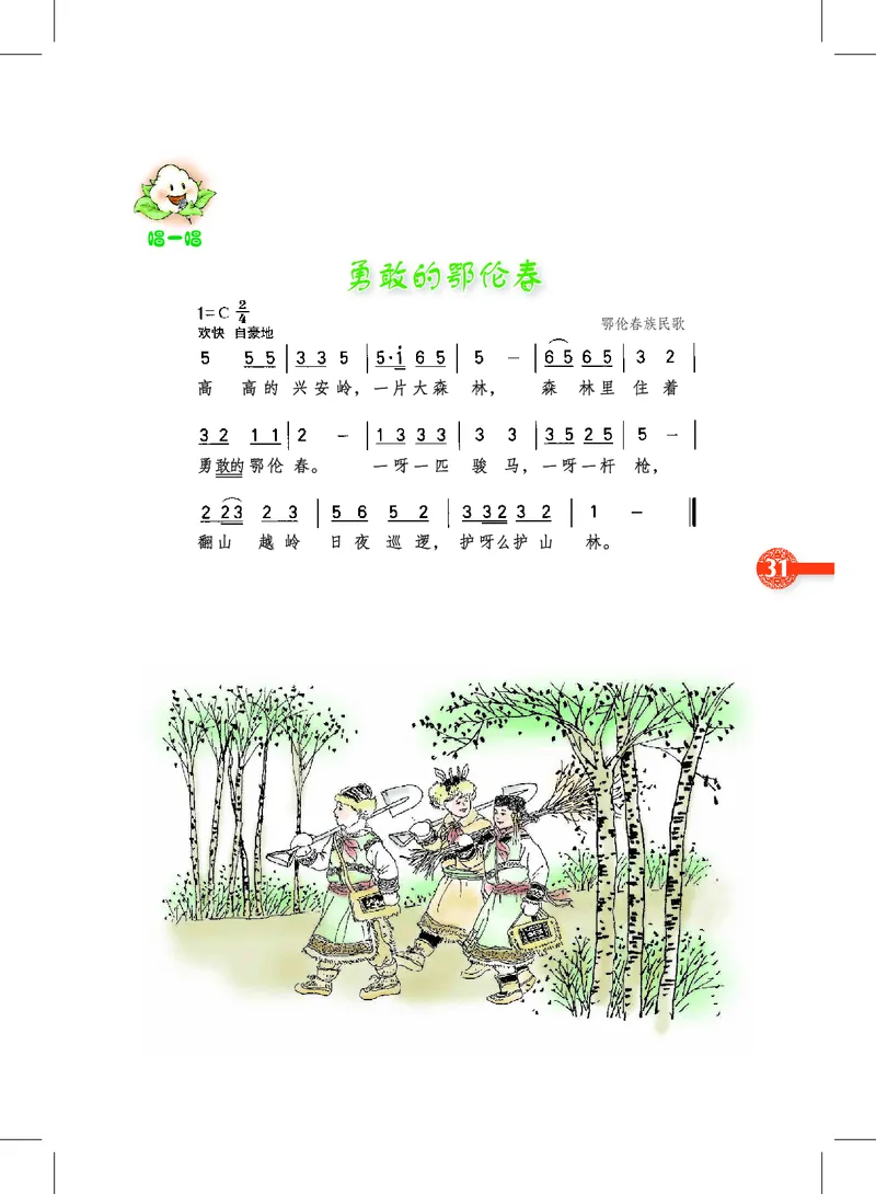 义务教育教科书&middot;音乐二年级下册_电子课本_小学电子课本_06音乐_沪教版