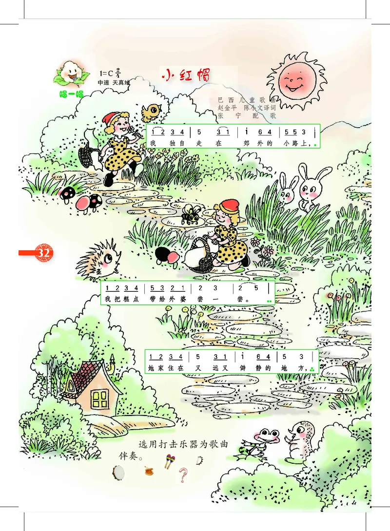义务教育教科书&middot;音乐二年级下册_电子课本_小学电子课本_06音乐_沪教版