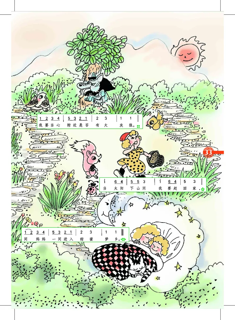 义务教育教科书&middot;音乐二年级下册_电子课本_小学电子课本_06音乐_沪教版