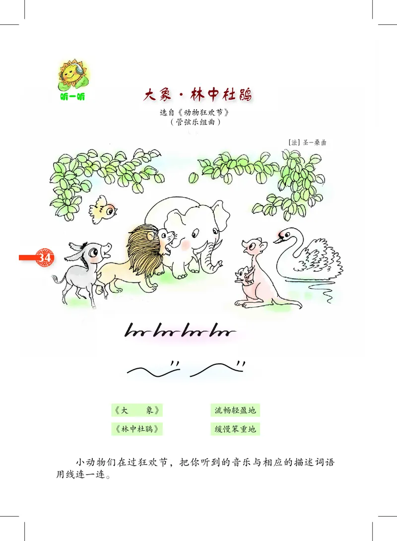 义务教育教科书&middot;音乐二年级下册_电子课本_小学电子课本_06音乐_沪教版