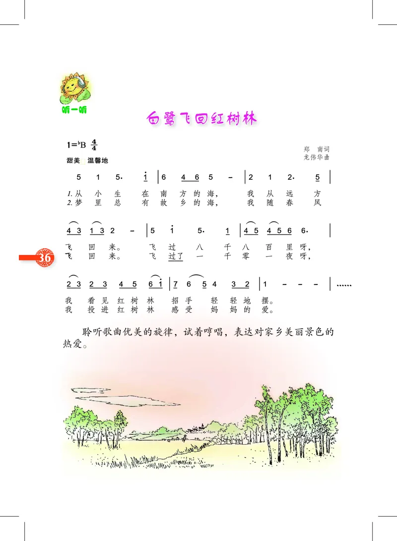 义务教育教科书&middot;音乐二年级下册_电子课本_小学电子课本_06音乐_沪教版