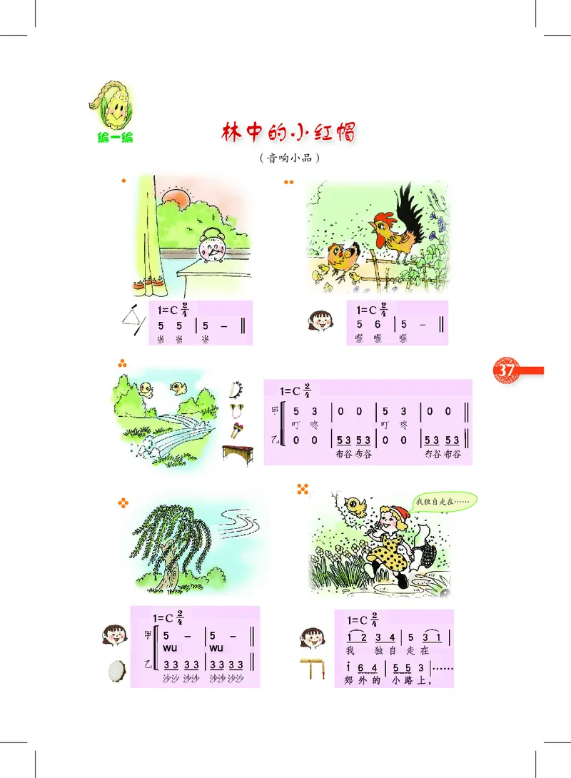 义务教育教科书&middot;音乐二年级下册_电子课本_小学电子课本_06音乐_沪教版
