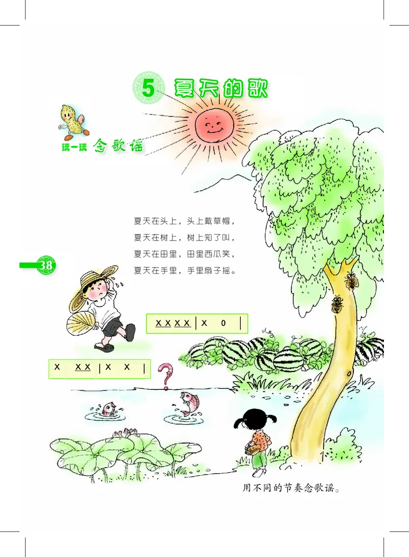 义务教育教科书&middot;音乐二年级下册_电子课本_小学电子课本_06音乐_沪教版