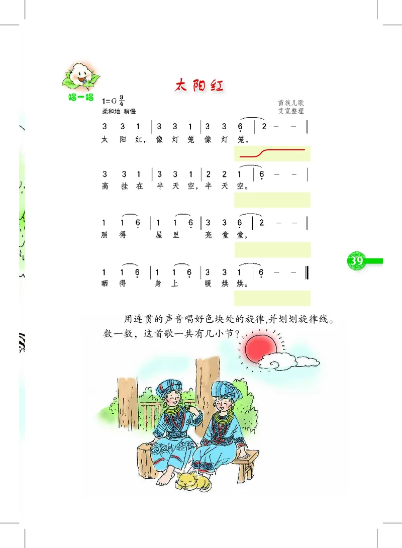 义务教育教科书&middot;音乐二年级下册_电子课本_小学电子课本_06音乐_沪教版
