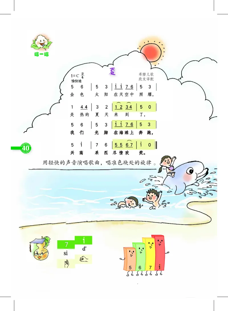 义务教育教科书&middot;音乐二年级下册_电子课本_小学电子课本_06音乐_沪教版