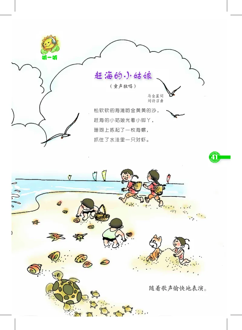 义务教育教科书&middot;音乐二年级下册_电子课本_小学电子课本_06音乐_沪教版