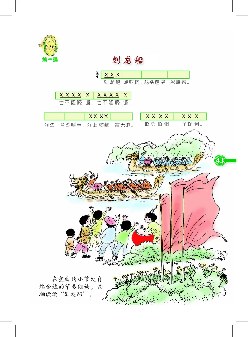 义务教育教科书&middot;音乐二年级下册_电子课本_小学电子课本_06音乐_沪教版