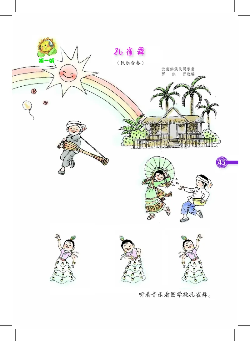 义务教育教科书&middot;音乐二年级下册_电子课本_小学电子课本_06音乐_沪教版