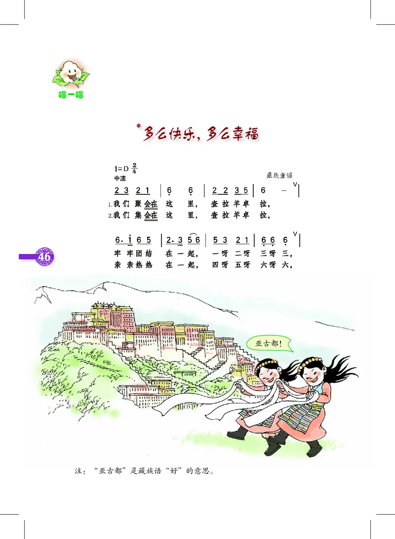 义务教育教科书&middot;音乐二年级下册_电子课本_小学电子课本_06音乐_沪教版