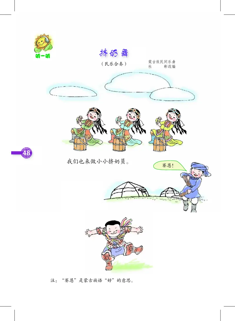 义务教育教科书&middot;音乐二年级下册_电子课本_小学电子课本_06音乐_沪教版