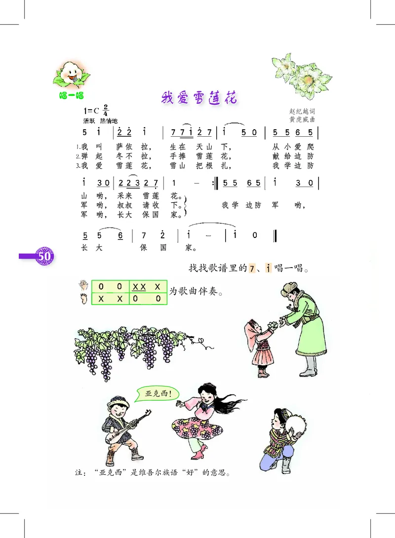 义务教育教科书&middot;音乐二年级下册_电子课本_小学电子课本_06音乐_沪教版