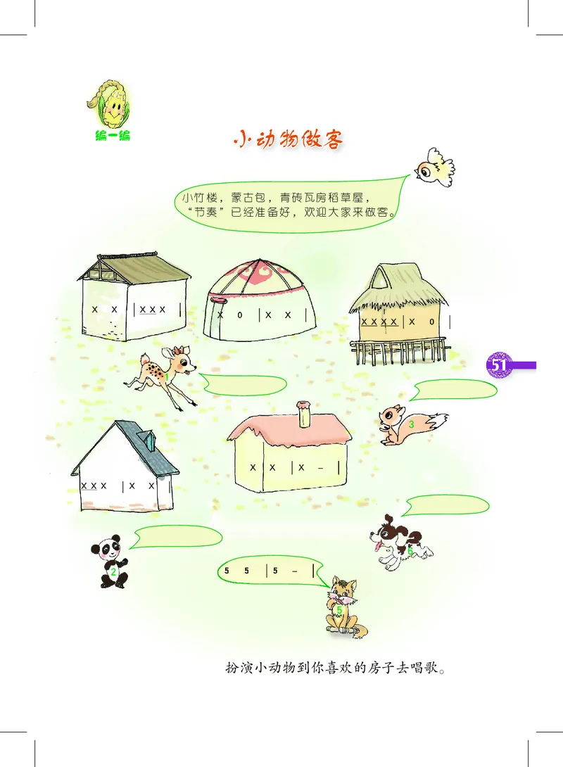义务教育教科书&middot;音乐二年级下册_电子课本_小学电子课本_06音乐_沪教版