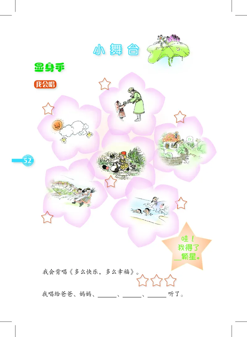 义务教育教科书&middot;音乐二年级下册_电子课本_小学电子课本_06音乐_沪教版