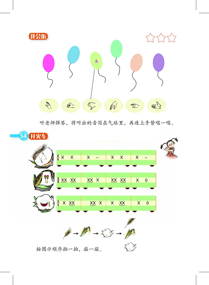 义务教育教科书&middot;音乐二年级下册_电子课本_小学电子课本_06音乐_沪教版