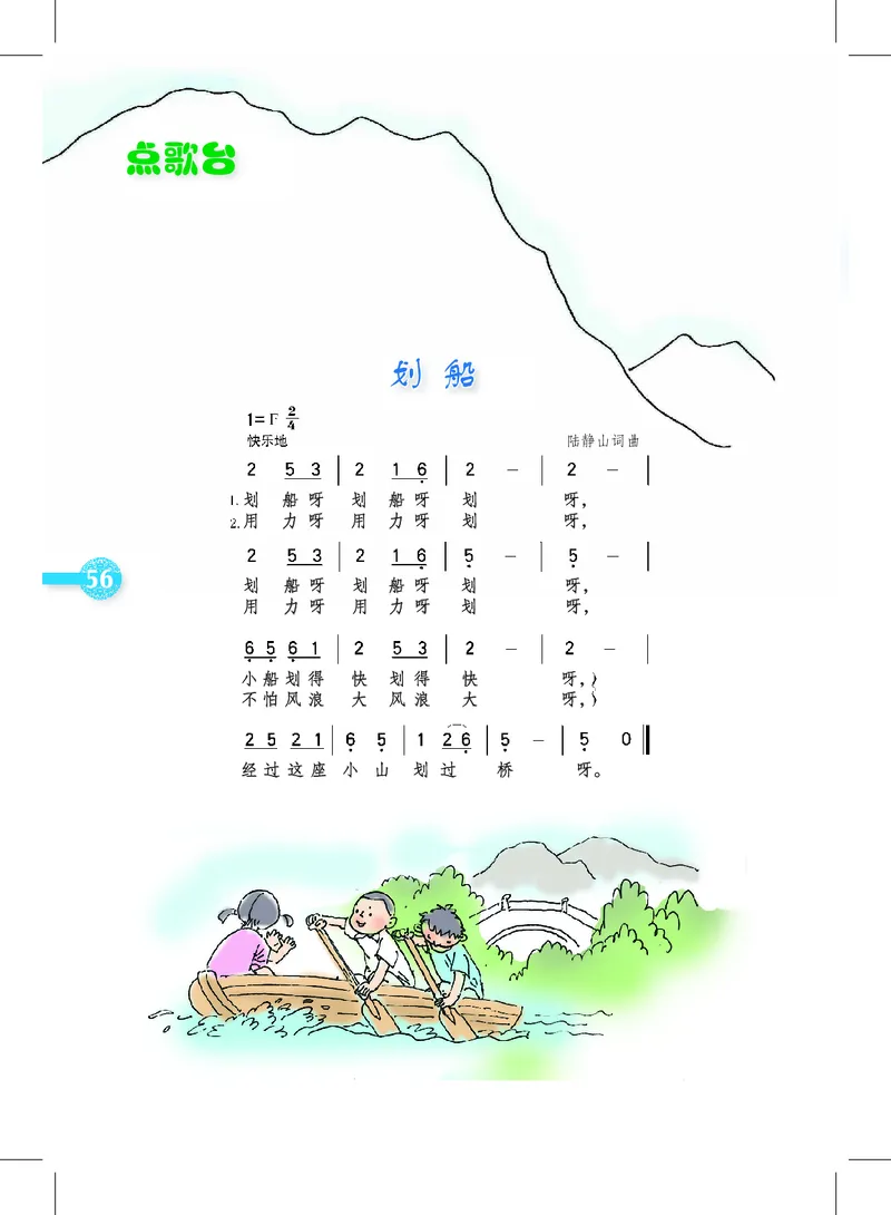 义务教育教科书&middot;音乐二年级下册_电子课本_小学电子课本_06音乐_沪教版