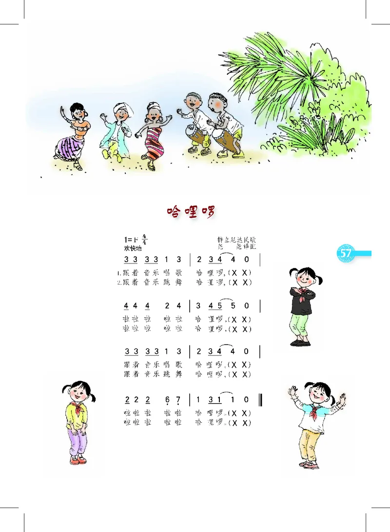 义务教育教科书&middot;音乐二年级下册_电子课本_小学电子课本_06音乐_沪教版