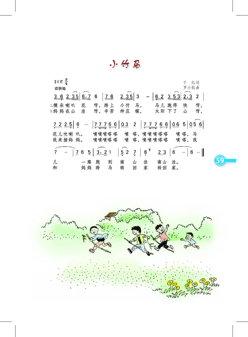 义务教育教科书&middot;音乐二年级下册_电子课本_小学电子课本_06音乐_沪教版
