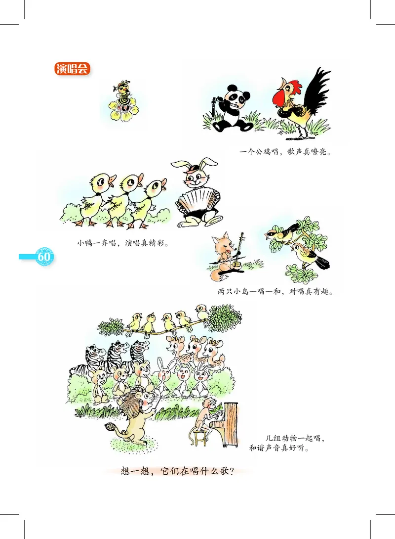 义务教育教科书&middot;音乐二年级下册_电子课本_小学电子课本_06音乐_沪教版