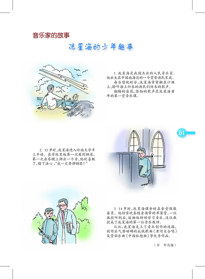 义务教育教科书&middot;音乐二年级下册_电子课本_小学电子课本_06音乐_沪教版