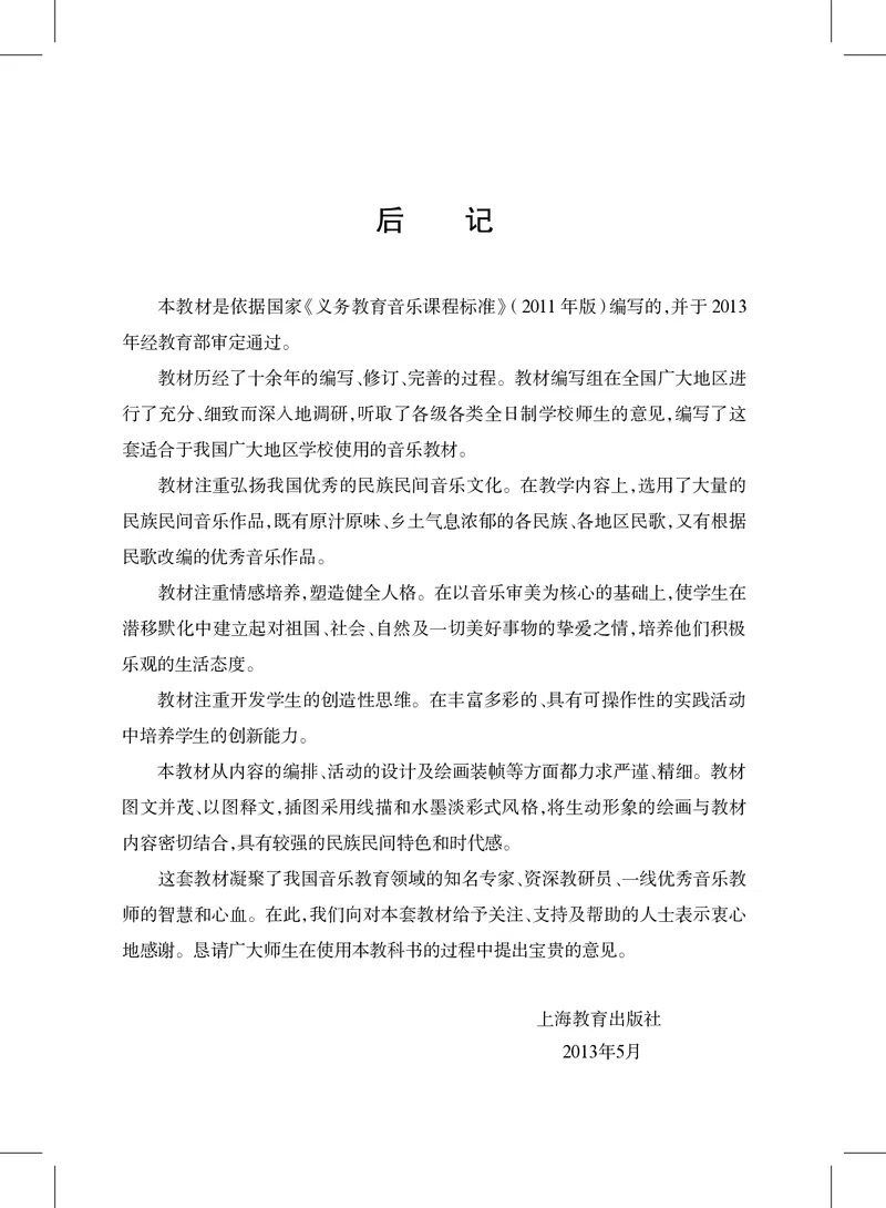 义务教育教科书&middot;音乐二年级下册_电子课本_小学电子课本_06音乐_沪教版