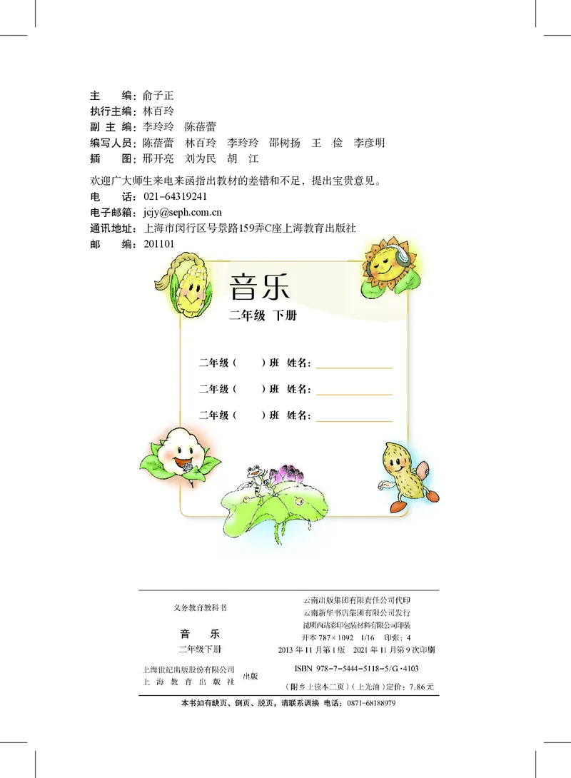 义务教育教科书&middot;音乐二年级下册_电子课本_小学电子课本_06音乐_沪教版