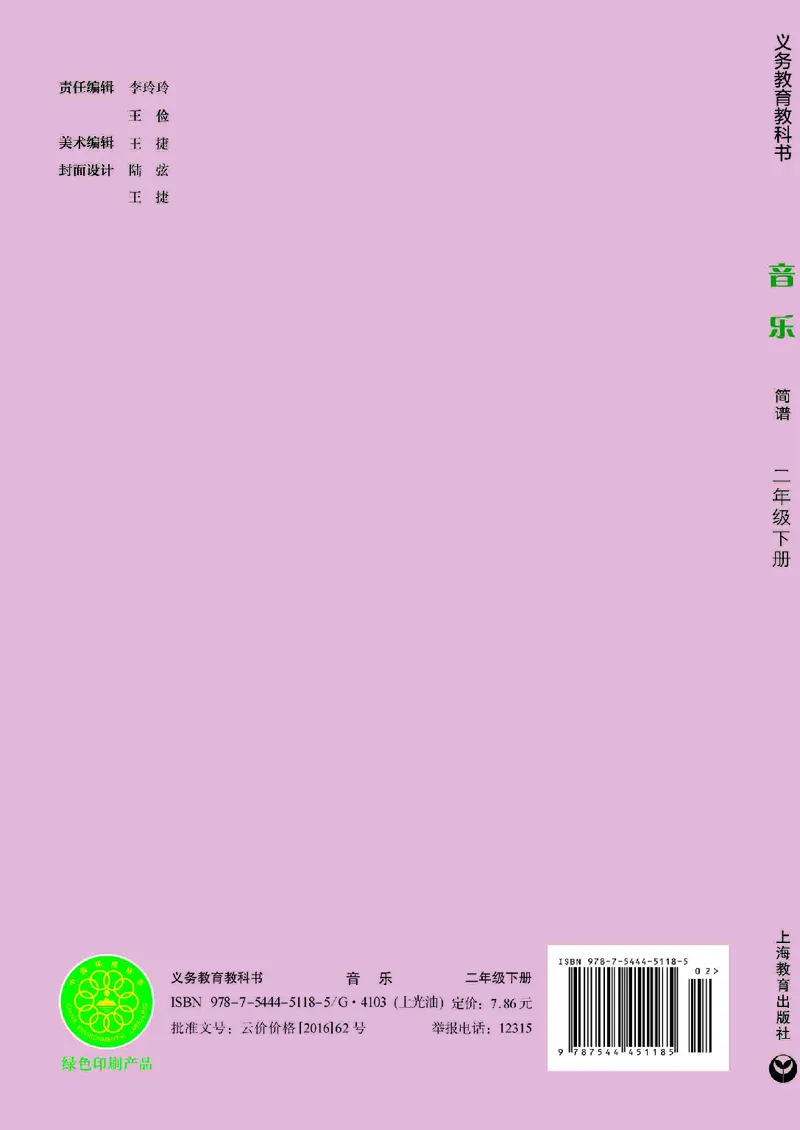 义务教育教科书&middot;音乐二年级下册_电子课本_小学电子课本_06音乐_沪教版