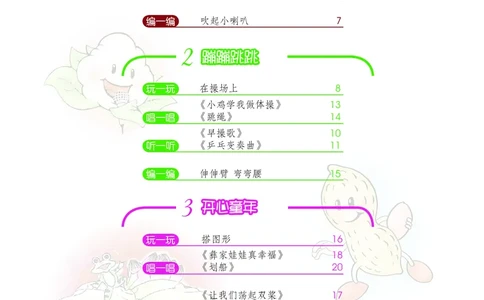义务教育教科书&middot;音乐二年级下册_电子课本_小学电子课本_06音乐_沪教版