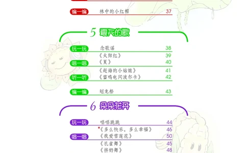 义务教育教科书&middot;音乐二年级下册_电子课本_小学电子课本_06音乐_沪教版
