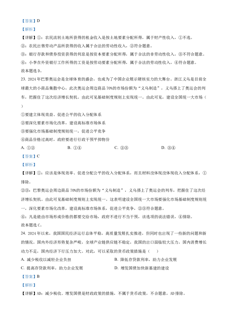 宁夏回族自治区石嘴山市第一中学2024-2025学年高一上学期1月期末考试政治试题Word版含解析_2025年03月试卷_0316宁夏回族自治区石嘴山市第一中学2024-2025学年高一上学期1月期末考试