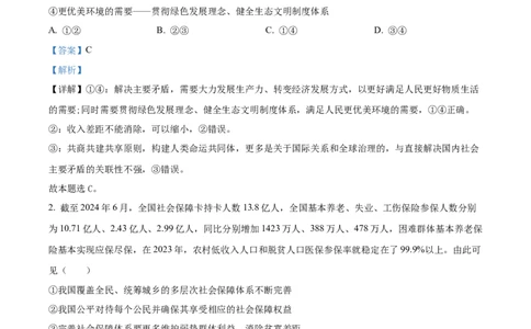 宁夏回族自治区石嘴山市第一中学2024-2025学年高一上学期1月期末考试政治试题Word版含解析_2025年03月试卷_0316宁夏回族自治区石嘴山市第一中学2024-2025学年高一上学期1月期末考试