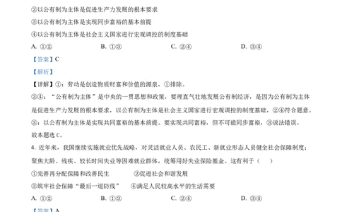 宁夏回族自治区石嘴山市第一中学2024-2025学年高一上学期1月期末考试政治试题Word版含解析_2025年03月试卷_0316宁夏回族自治区石嘴山市第一中学2024-2025学年高一上学期1月期末考试