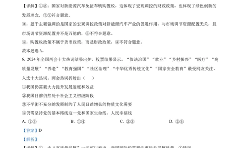 宁夏回族自治区石嘴山市第一中学2024-2025学年高一上学期1月期末考试政治试题Word版含解析_2025年03月试卷_0316宁夏回族自治区石嘴山市第一中学2024-2025学年高一上学期1月期末考试