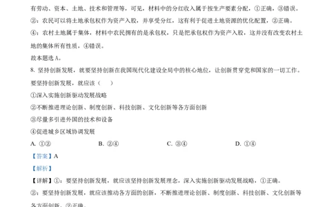 宁夏回族自治区石嘴山市第一中学2024-2025学年高一上学期1月期末考试政治试题Word版含解析_2025年03月试卷_0316宁夏回族自治区石嘴山市第一中学2024-2025学年高一上学期1月期末考试