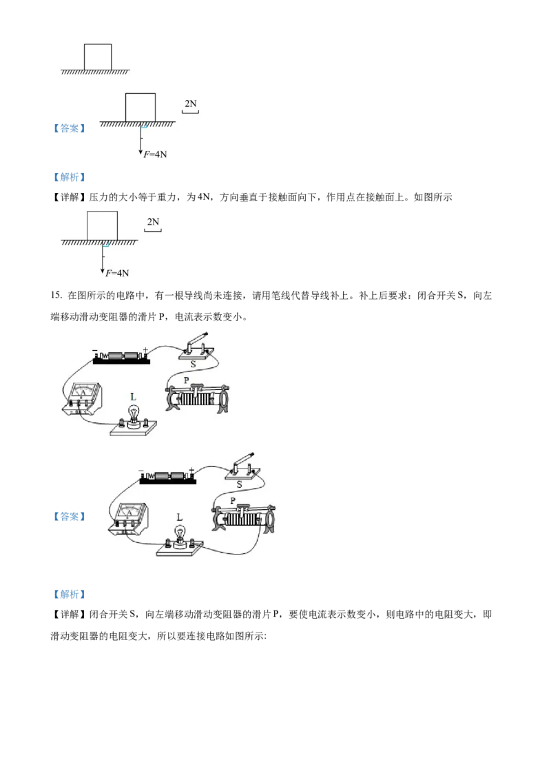 精品解析：2024年上海市松江区中考一模物理试题（解析版）_0122026上海中考一模二模真题试卷_2025-2012年_4.上海中考物理一模二模（14-24）_一模_2024年上海市中考物理一模试卷（16区）