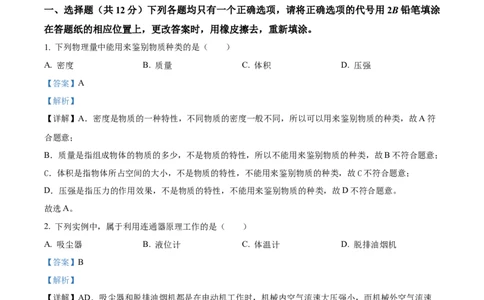 精品解析：2024年上海市松江区中考一模物理试题（解析版）_0122026上海中考一模二模真题试卷_2025-2012年_4.上海中考物理一模二模（14-24）_一模_2024年上海市中考物理一模试卷（16区）