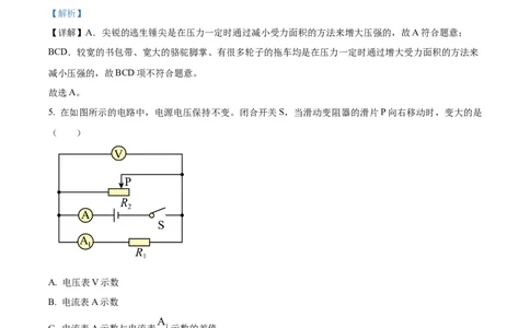 精品解析：2024年上海市松江区中考一模物理试题（解析版）_0122026上海中考一模二模真题试卷_2025-2012年_4.上海中考物理一模二模（14-24）_一模_2024年上海市中考物理一模试卷（16区）
