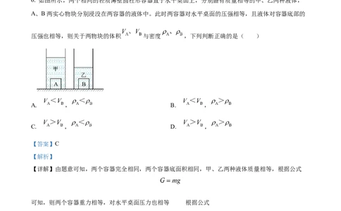 精品解析：2024年上海市松江区中考一模物理试题（解析版）_0122026上海中考一模二模真题试卷_2025-2012年_4.上海中考物理一模二模（14-24）_一模_2024年上海市中考物理一模试卷（16区）