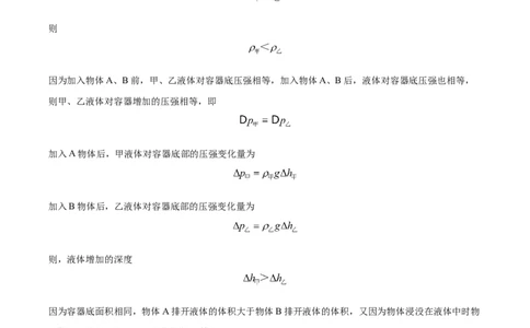 精品解析：2024年上海市松江区中考一模物理试题（解析版）_0122026上海中考一模二模真题试卷_2025-2012年_4.上海中考物理一模二模（14-24）_一模_2024年上海市中考物理一模试卷（16区）