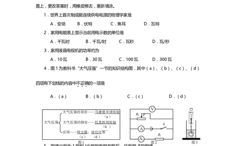 上海市黄浦区2014届九年级上学期期末(一模）质量调研物理试题及答案（word版）_0122026上海中考一模二模真题试卷_2025-2012年_4.上海中考物理一模二模（14-24）_一模