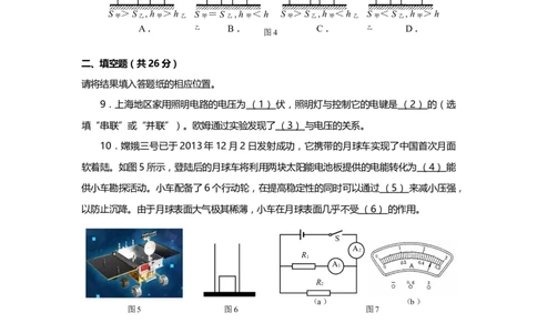 上海市黄浦区2014届九年级上学期期末(一模）质量调研物理试题及答案（word版）_0122026上海中考一模二模真题试卷_2025-2012年_4.上海中考物理一模二模（14-24）_一模