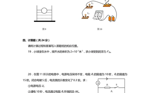 上海市黄浦区2014届九年级上学期期末(一模）质量调研物理试题及答案（word版）_0122026上海中考一模二模真题试卷_2025-2012年_4.上海中考物理一模二模（14-24）_一模