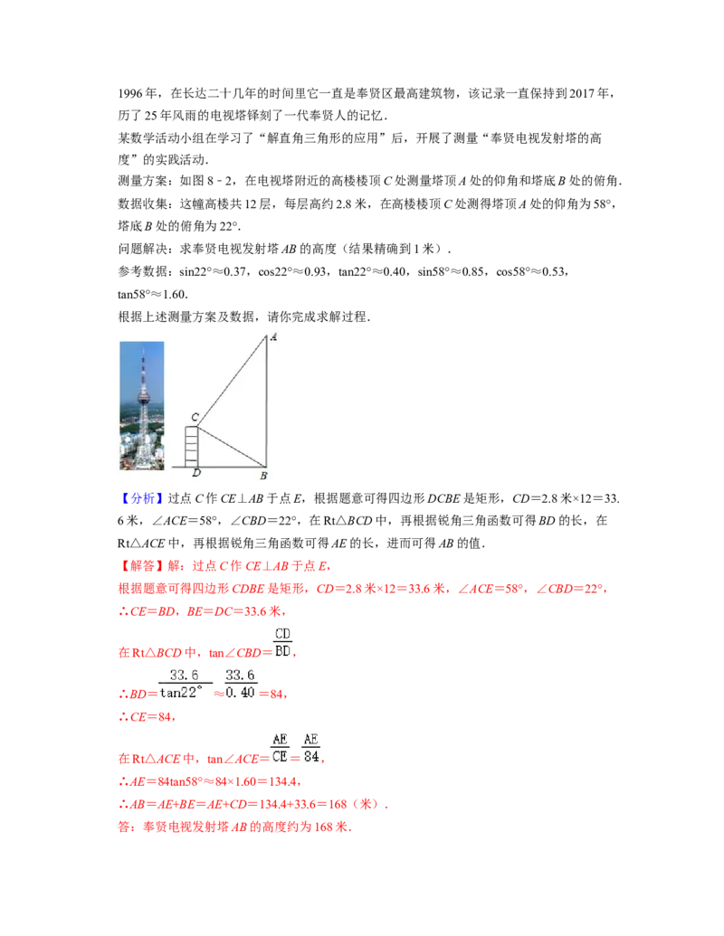 专题05解直角三角形-2022年上海市15区中考数学一模考点分类汇编（解析版）_0122026上海中考一模二模真题试卷_2025-2012年_2.上海中考数学一模二模（12-24）_一模