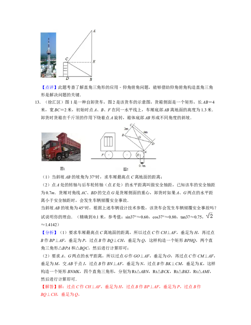 专题05解直角三角形-2022年上海市15区中考数学一模考点分类汇编（解析版）_0122026上海中考一模二模真题试卷_2025-2012年_2.上海中考数学一模二模（12-24）_一模