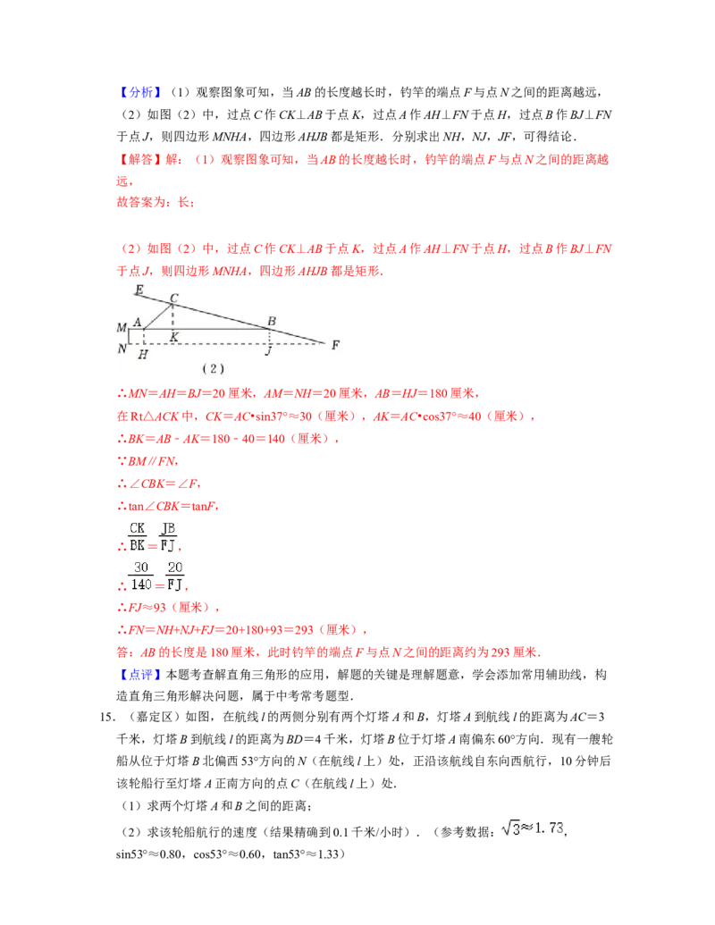 专题05解直角三角形-2022年上海市15区中考数学一模考点分类汇编（解析版）_0122026上海中考一模二模真题试卷_2025-2012年_2.上海中考数学一模二模（12-24）_一模