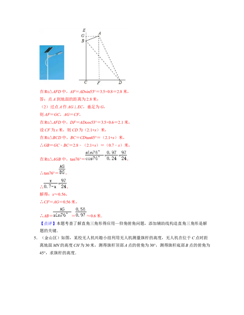 专题05解直角三角形-2022年上海市15区中考数学一模考点分类汇编（解析版）_0122026上海中考一模二模真题试卷_2025-2012年_2.上海中考数学一模二模（12-24）_一模