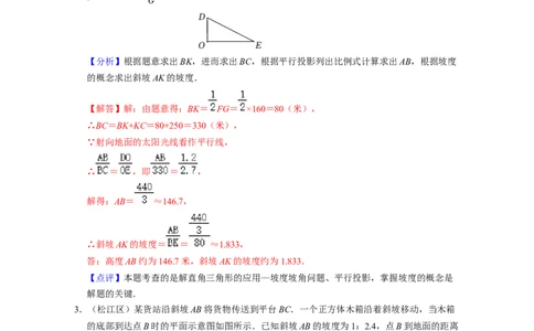 专题05解直角三角形-2022年上海市15区中考数学一模考点分类汇编（解析版）_0122026上海中考一模二模真题试卷_2025-2012年_2.上海中考数学一模二模（12-24）_一模
